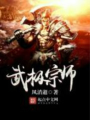 武极邪神云澈全文阅读免费
