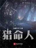猎命师哪里可以看